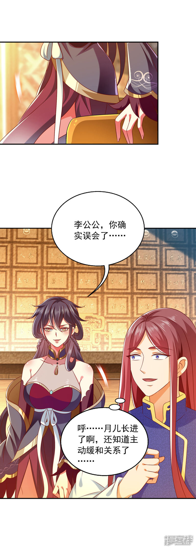 《魔君霸宠天才萌宝腹黑娘亲》第26话 奉陪到底 第9页