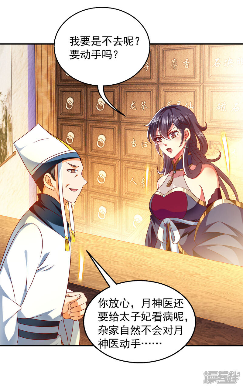 《魔君霸宠天才萌宝腹黑娘亲》第27话 按我的规矩来 第10页