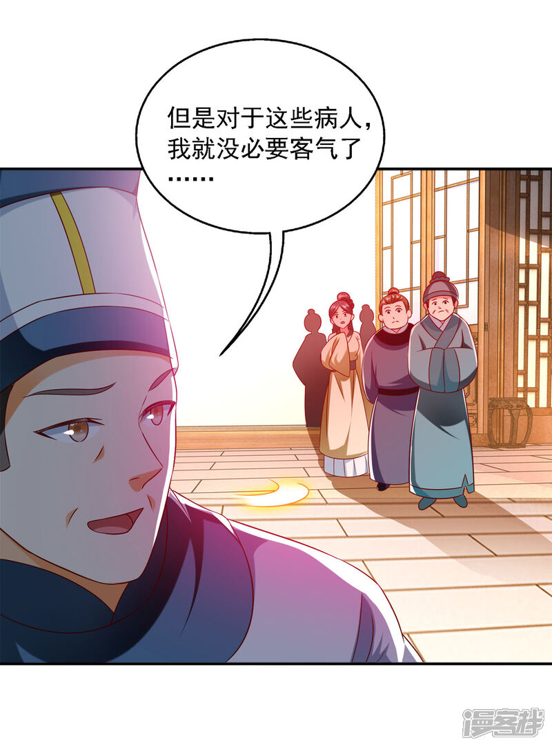 《魔君霸宠天才萌宝腹黑娘亲》第27话 按我的规矩来 第11页