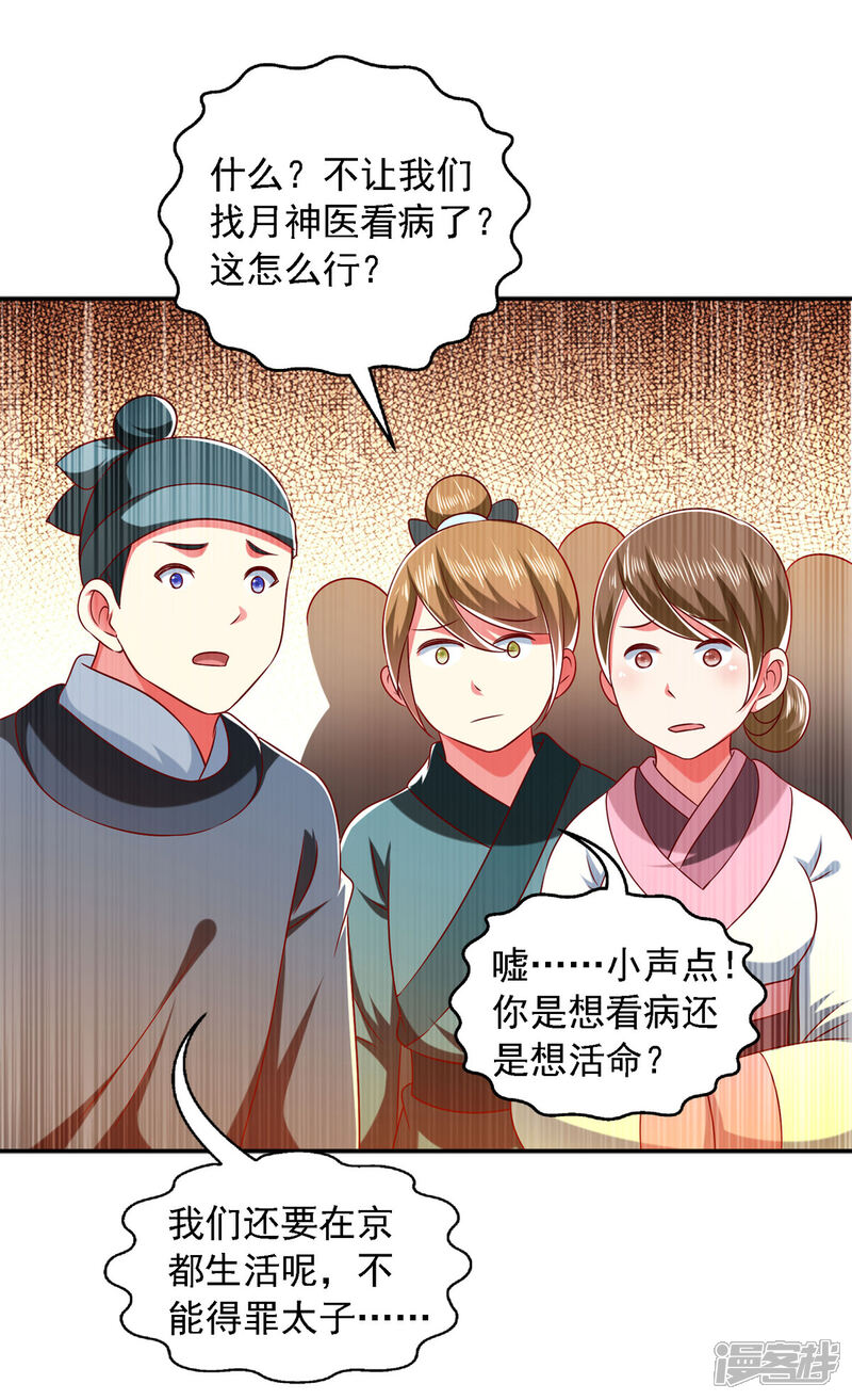 《魔君霸宠天才萌宝腹黑娘亲》第27话 按我的规矩来 第13页