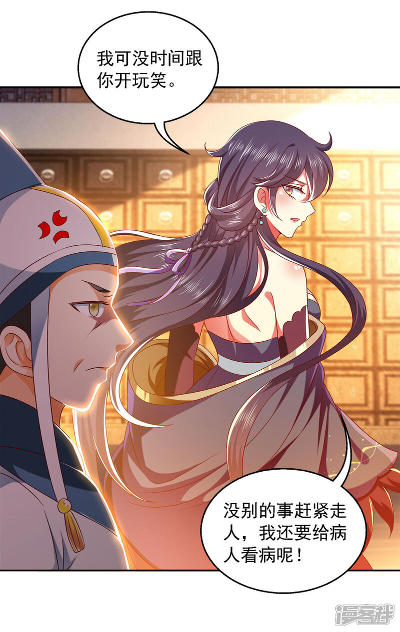 《魔君霸宠天才萌宝腹黑娘亲》第27话 按我的规矩来 第2页