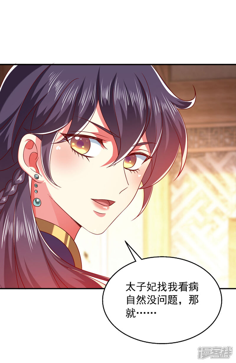 《魔君霸宠天才萌宝腹黑娘亲》第27话 按我的规矩来 第4页
