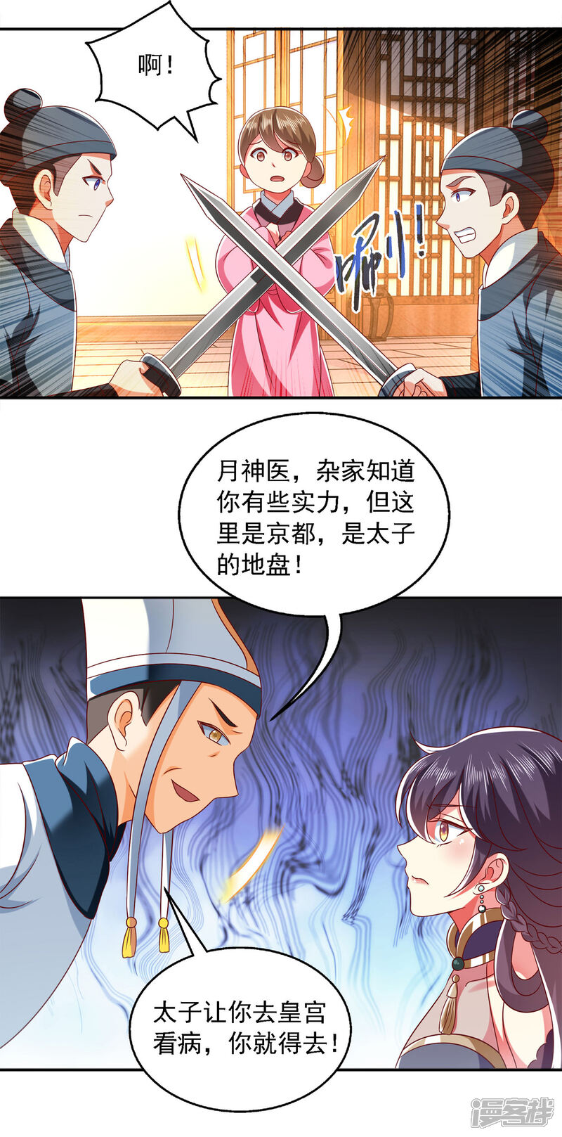《魔君霸宠天才萌宝腹黑娘亲》第27话 按我的规矩来 第9页