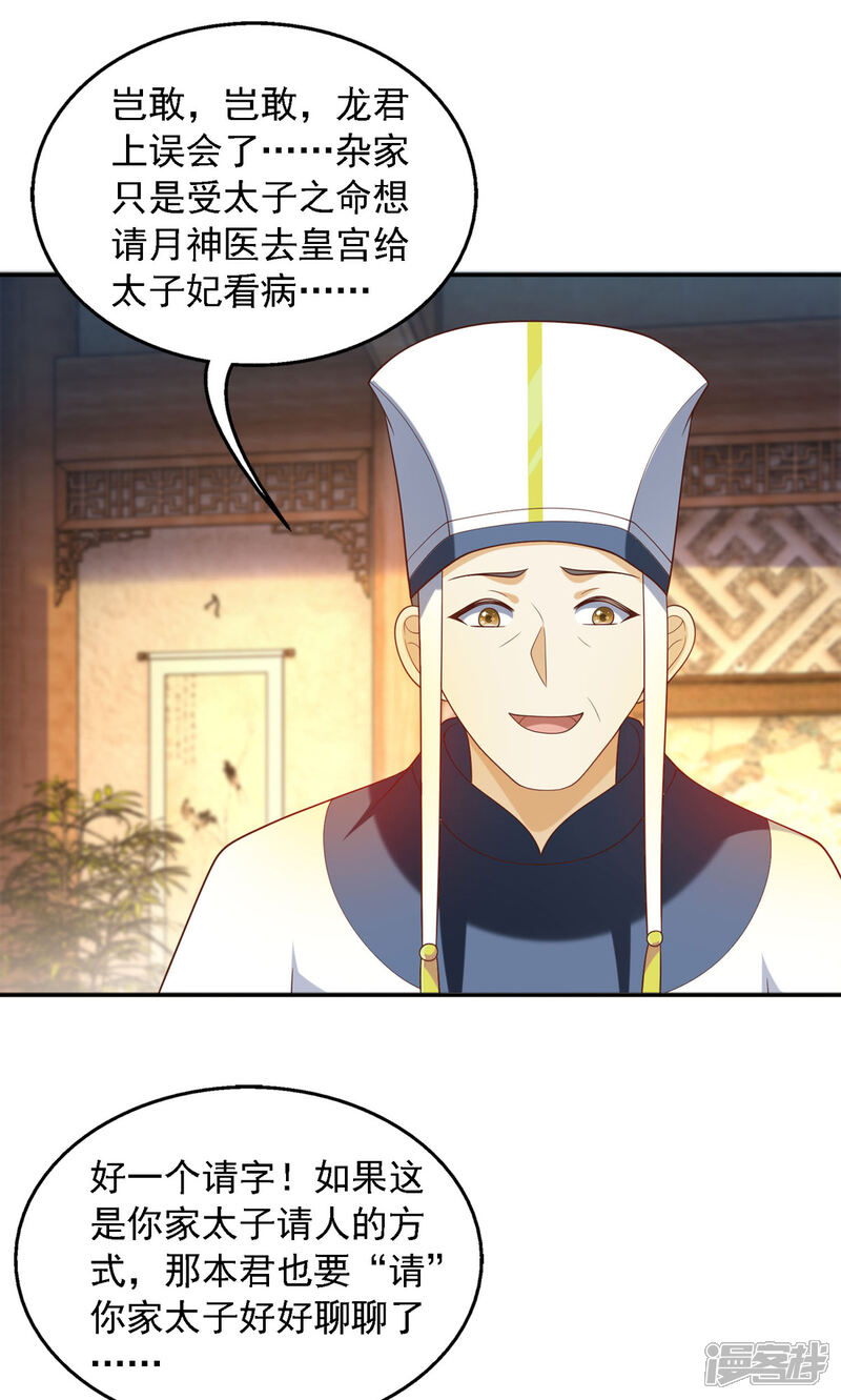 《魔君霸宠天才萌宝腹黑娘亲》第28话 你还认识我吗？ 第11页