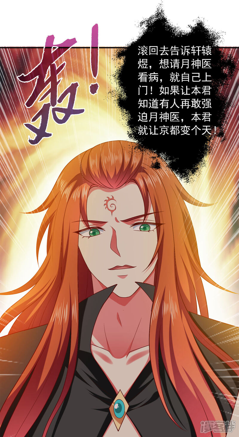 《魔君霸宠天才萌宝腹黑娘亲》第28话 你还认识我吗？ 第13页