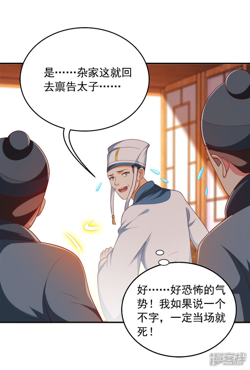《魔君霸宠天才萌宝腹黑娘亲》第28话 你还认识我吗？ 第15页