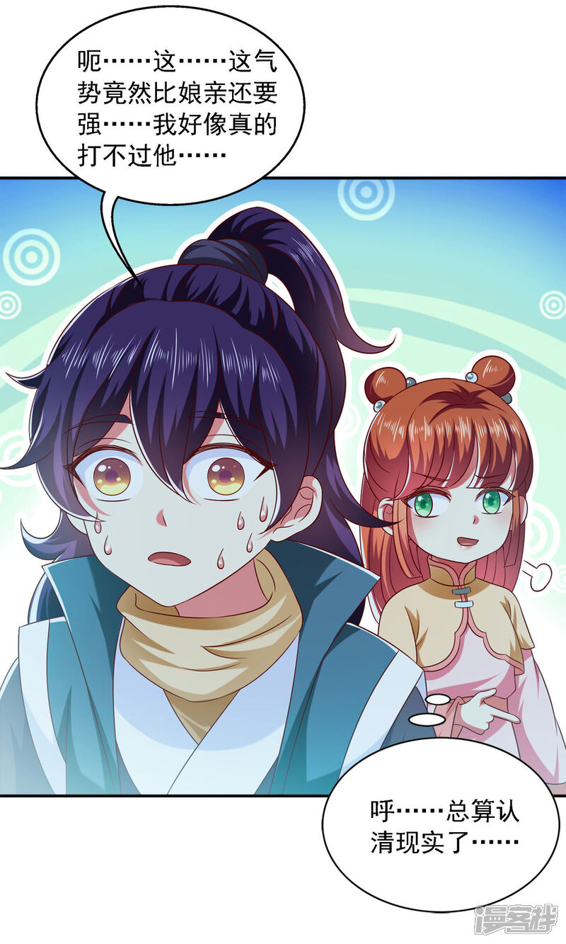 《魔君霸宠天才萌宝腹黑娘亲》第28话 你还认识我吗？ 第16页