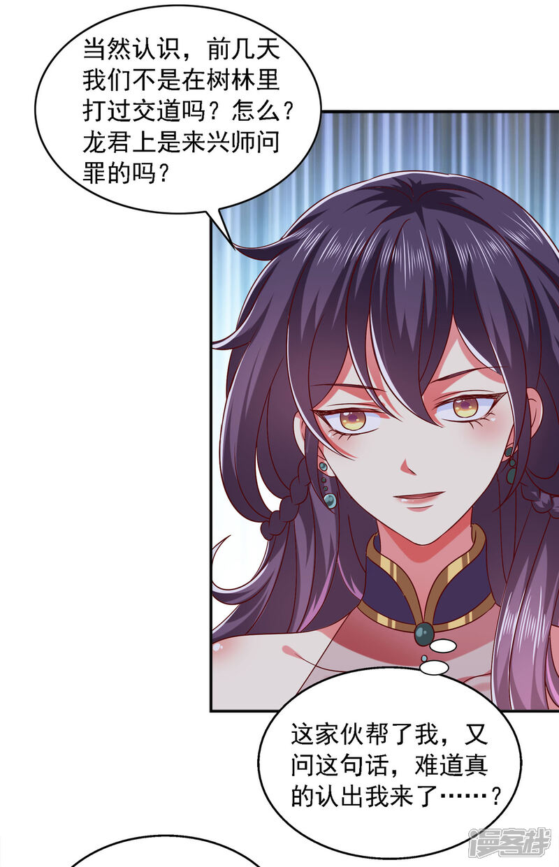 《魔君霸宠天才萌宝腹黑娘亲》第28话 你还认识我吗？ 第20页