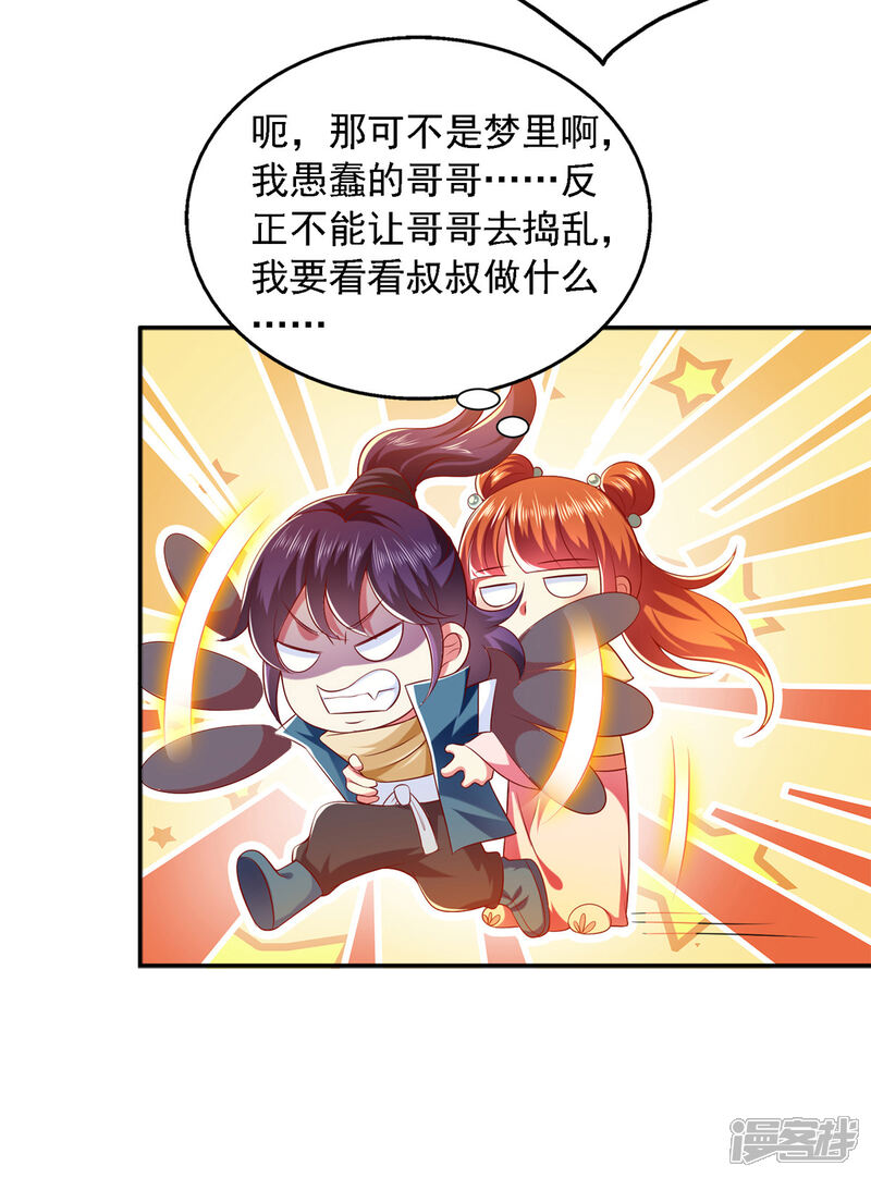 《魔君霸宠天才萌宝腹黑娘亲》第28话 你还认识我吗？ 第3页