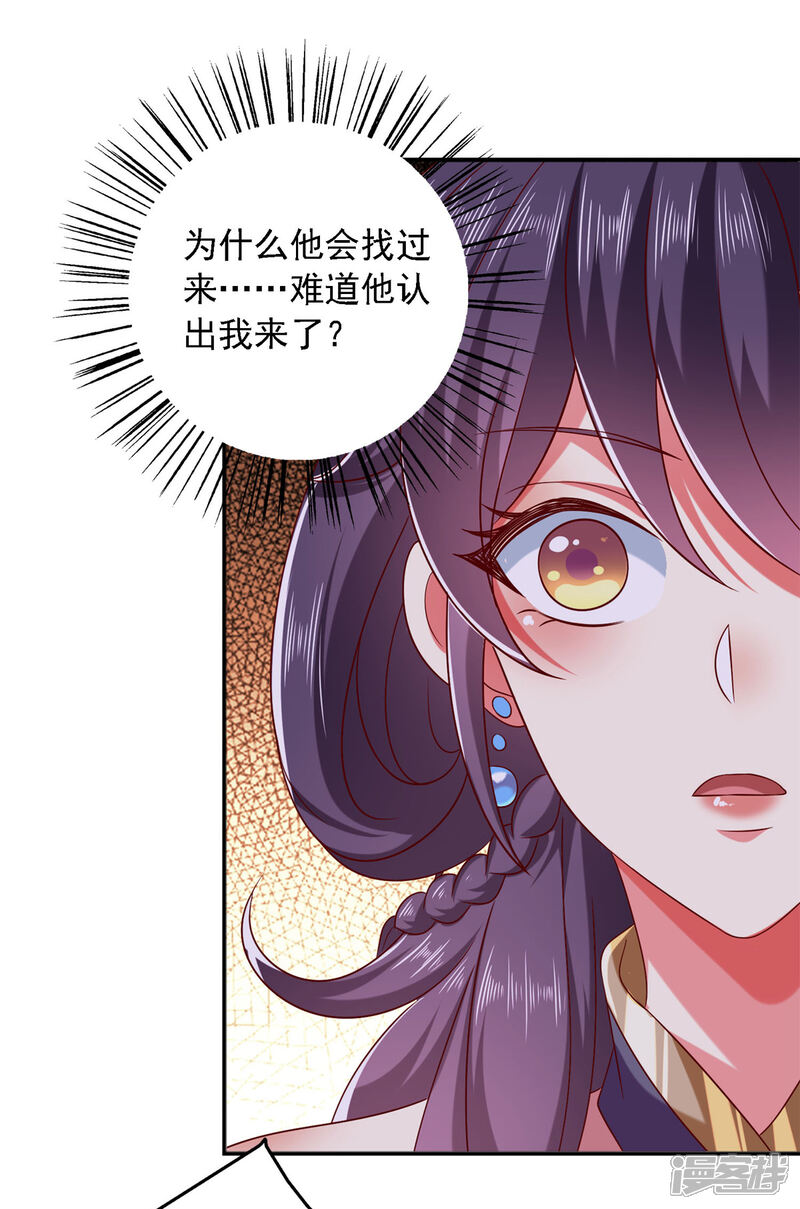 《魔君霸宠天才萌宝腹黑娘亲》第28话 你还认识我吗？ 第4页