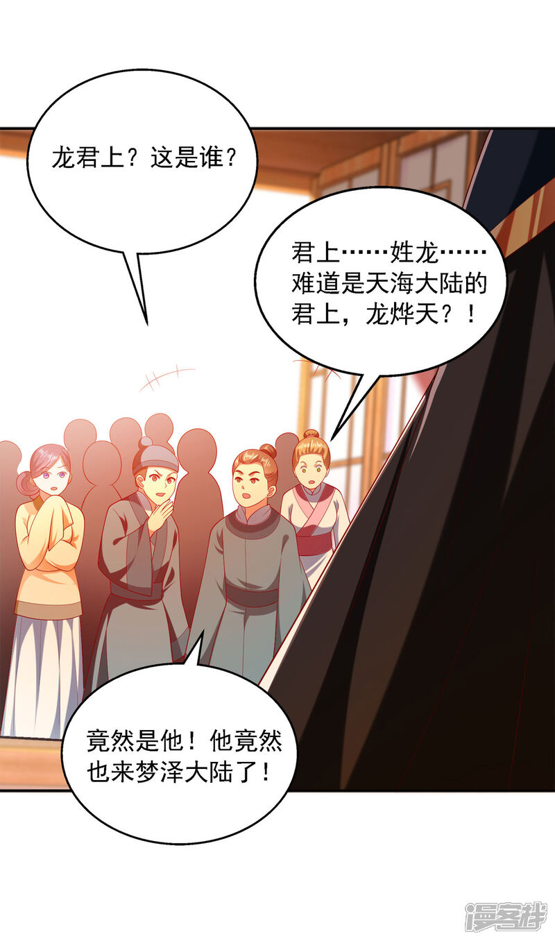 《魔君霸宠天才萌宝腹黑娘亲》第28话 你还认识我吗？ 第9页