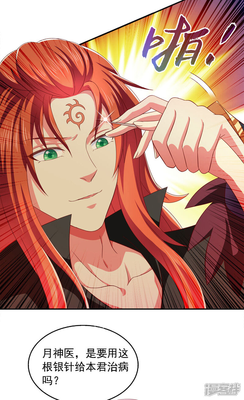 《魔君霸宠天才萌宝腹黑娘亲》第29话 登徒子 第11页