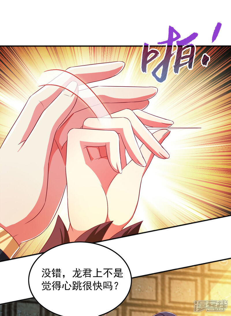 《魔君霸宠天才萌宝腹黑娘亲》第29话 登徒子 第13页