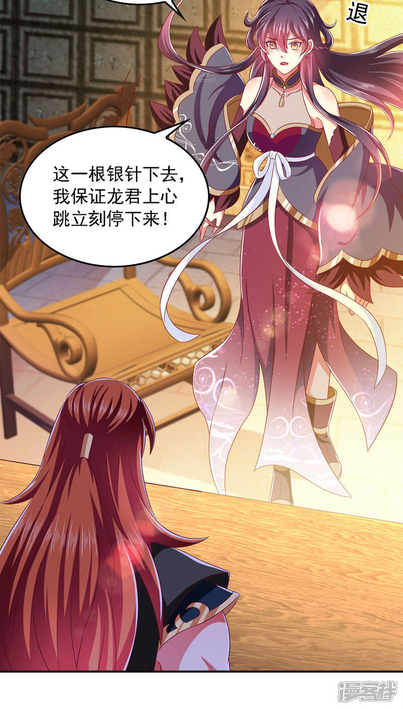 《魔君霸宠天才萌宝腹黑娘亲》第29话 登徒子 第14页