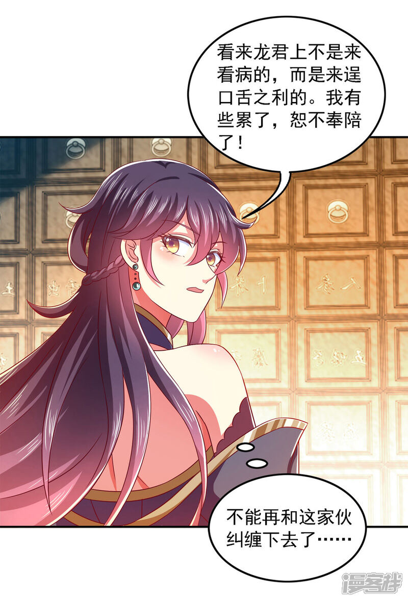 《魔君霸宠天才萌宝腹黑娘亲》第29话 登徒子 第16页