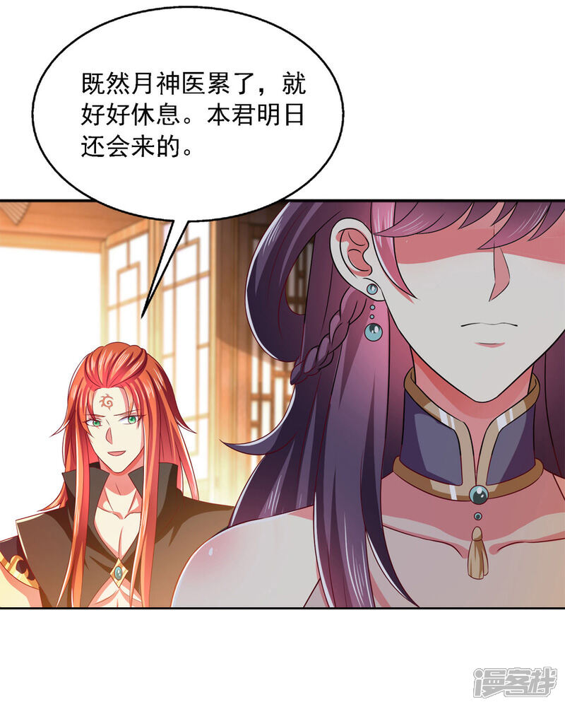 《魔君霸宠天才萌宝腹黑娘亲》第29话 登徒子 第17页