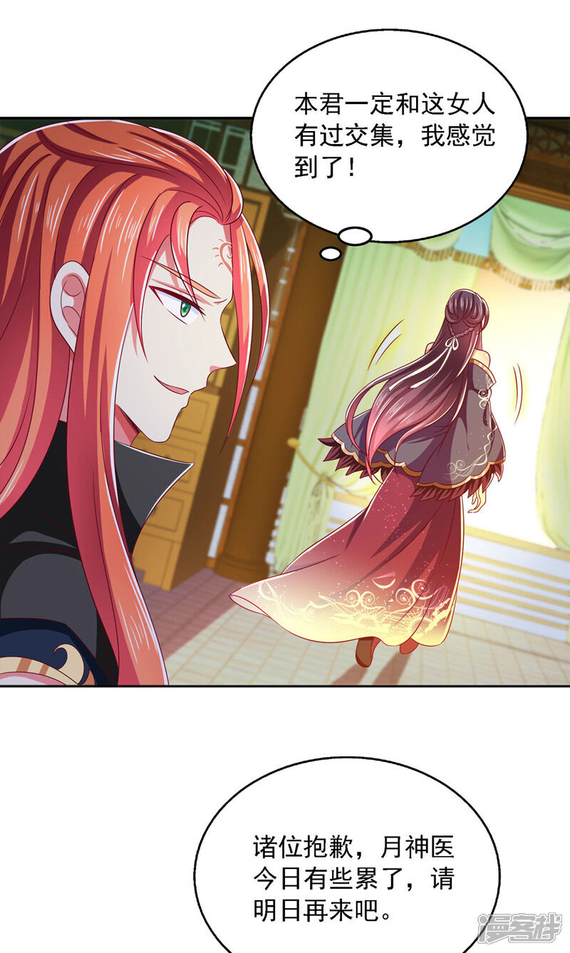 《魔君霸宠天才萌宝腹黑娘亲》第29话 登徒子 第19页