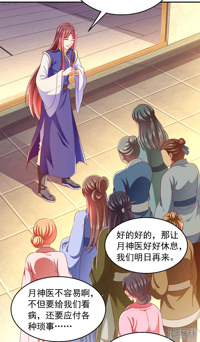 《魔君霸宠天才萌宝腹黑娘亲》第29话 登徒子 第20页