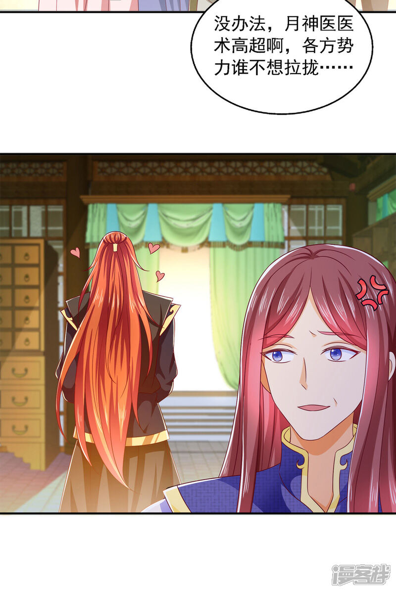 《魔君霸宠天才萌宝腹黑娘亲》第29话 登徒子 第21页