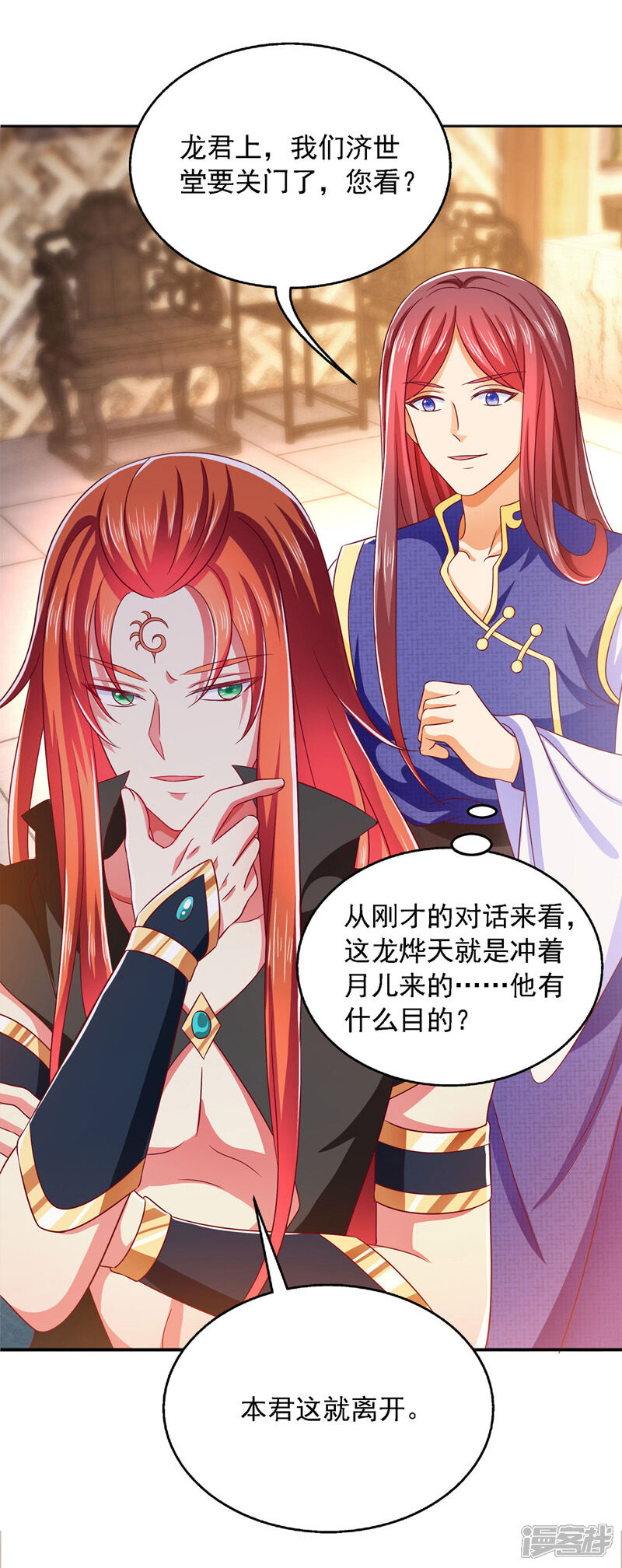 《魔君霸宠天才萌宝腹黑娘亲》第29话 登徒子 第22页