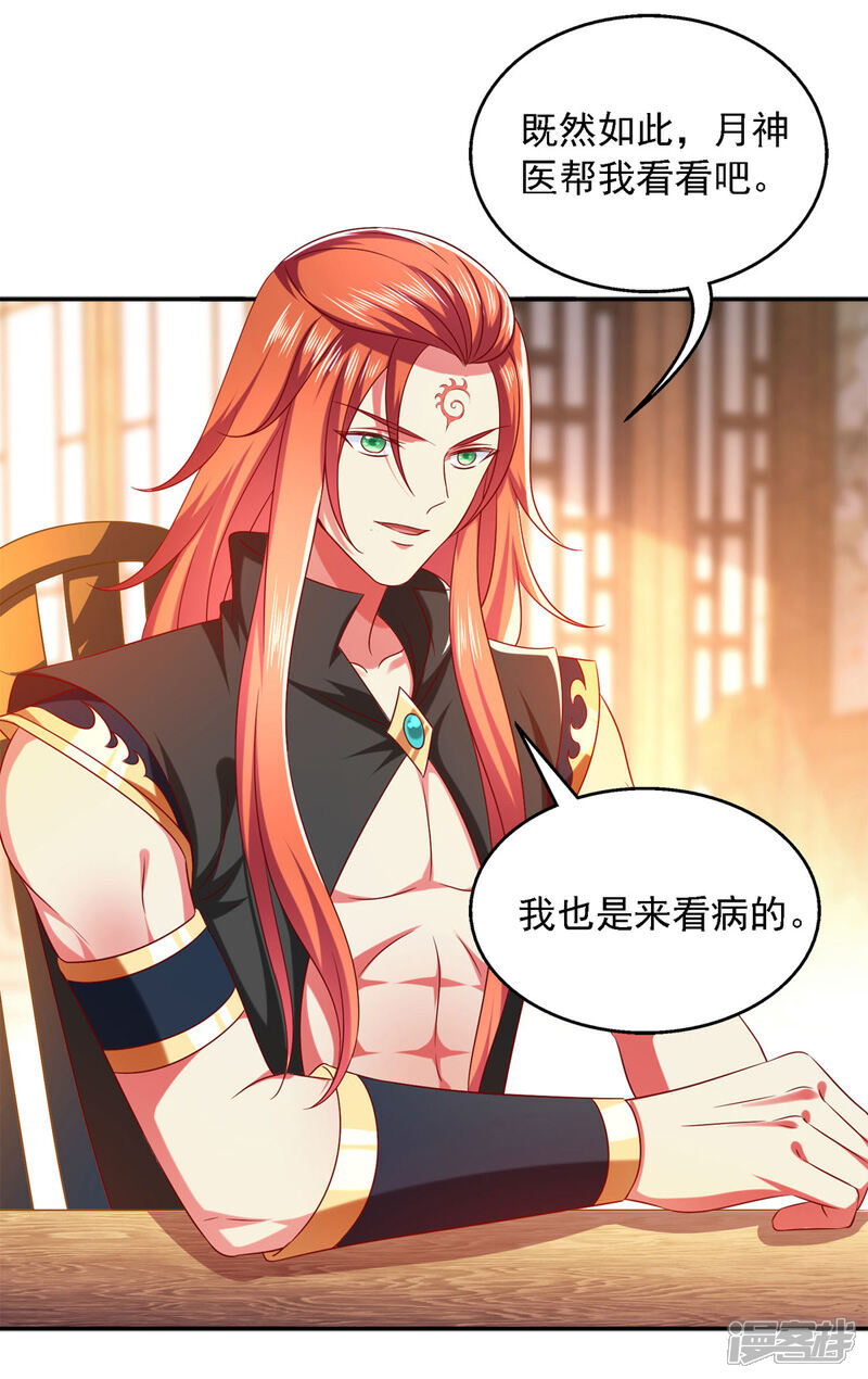 《魔君霸宠天才萌宝腹黑娘亲》第29话 登徒子 第3页