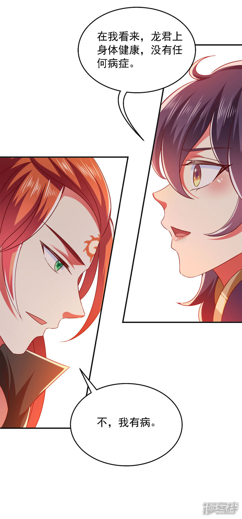 《魔君霸宠天才萌宝腹黑娘亲》第29话 登徒子 第4页