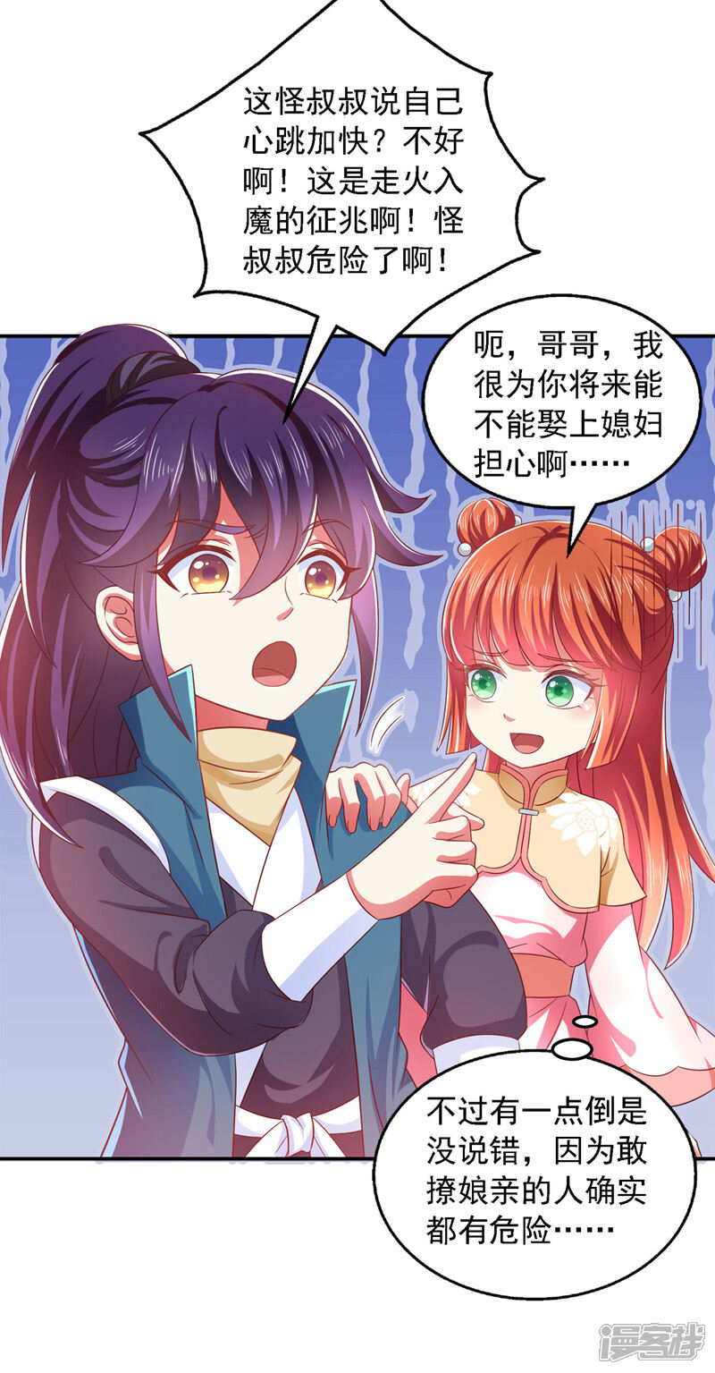 《魔君霸宠天才萌宝腹黑娘亲》第29话 登徒子 第8页
