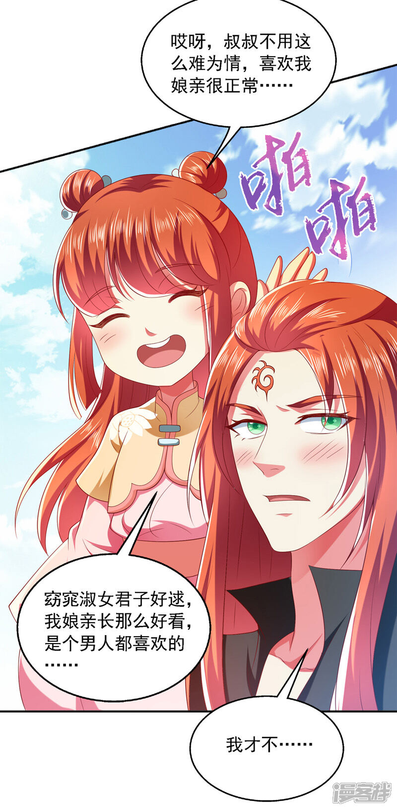 《魔君霸宠天才萌宝腹黑娘亲》第30话 你想当我爹爹吧？ 第17页