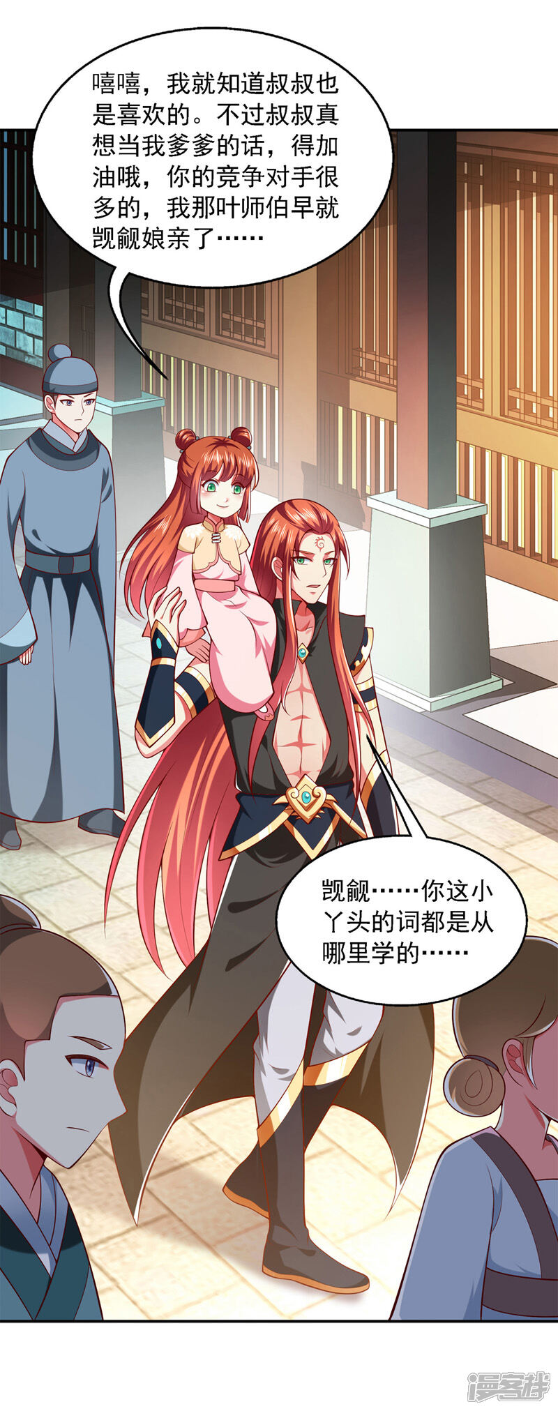 《魔君霸宠天才萌宝腹黑娘亲》第30话 你想当我爹爹吧？ 第20页