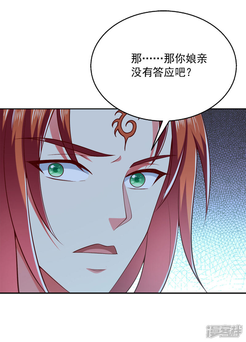 《魔君霸宠天才萌宝腹黑娘亲》第30话 你想当我爹爹吧？ 第23页