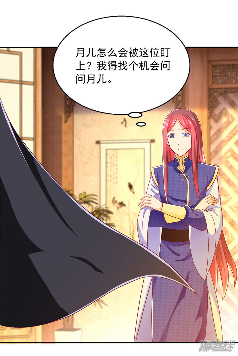 《魔君霸宠天才萌宝腹黑娘亲》第30话 你想当我爹爹吧？ 第4页