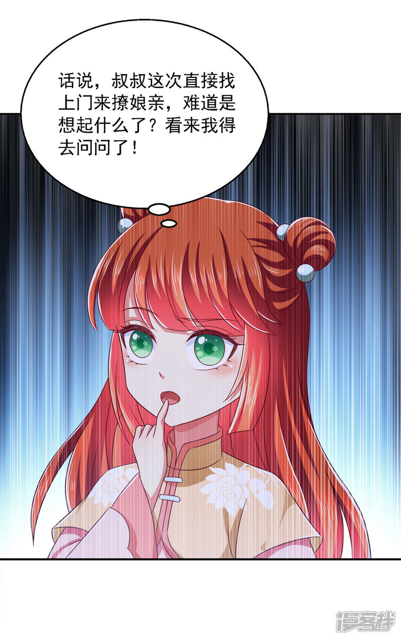 《魔君霸宠天才萌宝腹黑娘亲》第30话 你想当我爹爹吧？ 第6页