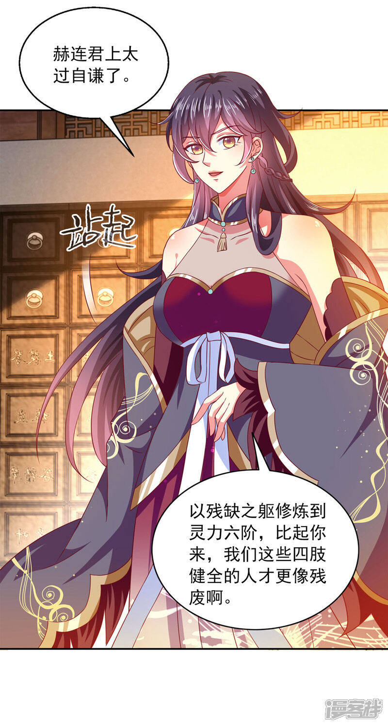 《魔君霸宠天才萌宝腹黑娘亲》第32话 赫连绍筠 第24页