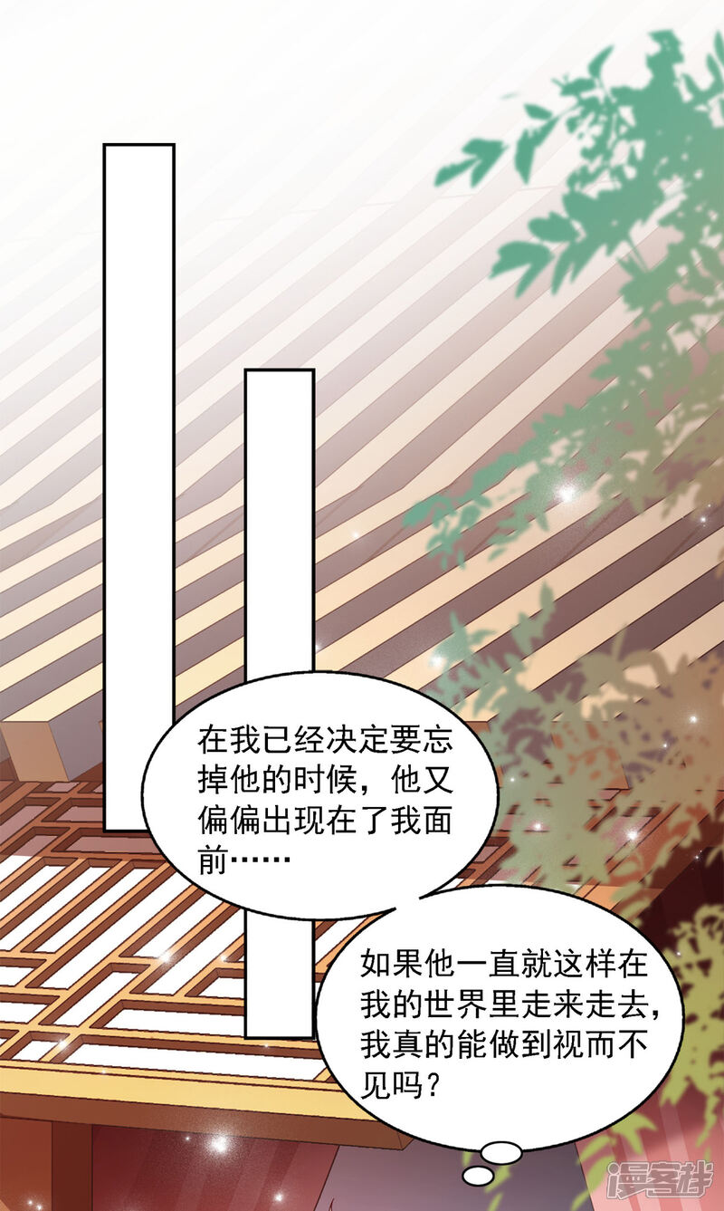 《魔君霸宠天才萌宝腹黑娘亲》第31话 难道他在找我？ 第12页