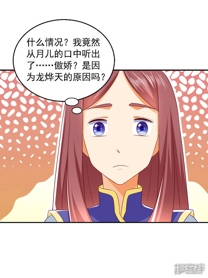 《魔君霸宠天才萌宝腹黑娘亲》第31话 难道他在找我？ 第16页