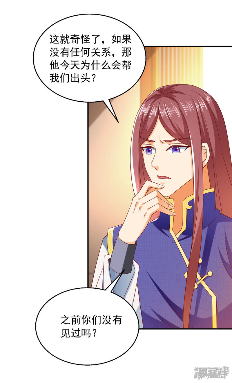 《魔君霸宠天才萌宝腹黑娘亲》第31话 难道他在找我？ 第18页
