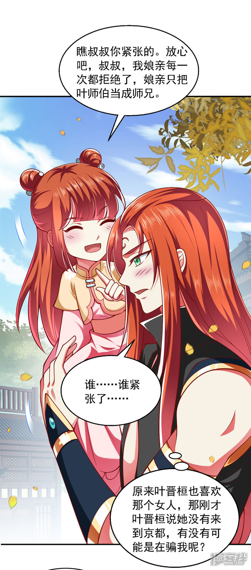 《魔君霸宠天才萌宝腹黑娘亲》第31话 难道他在找我？ 第1页