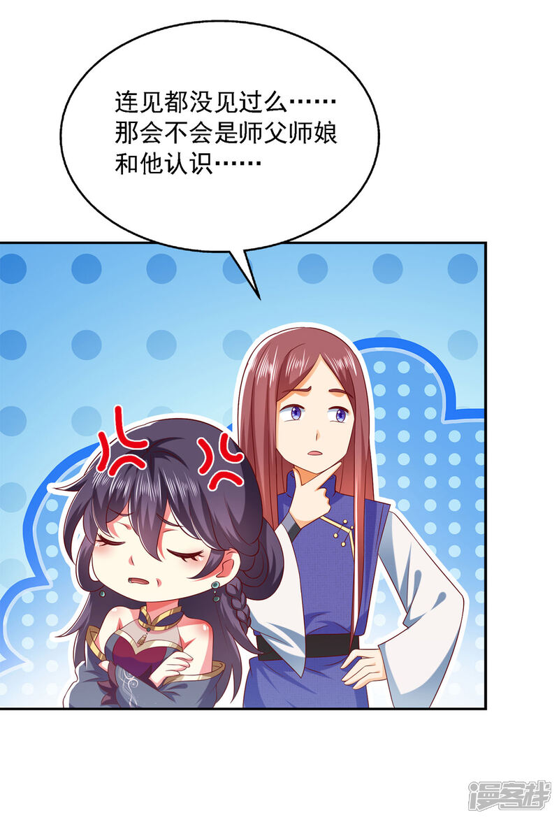 《魔君霸宠天才萌宝腹黑娘亲》第31话 难道他在找我？ 第20页