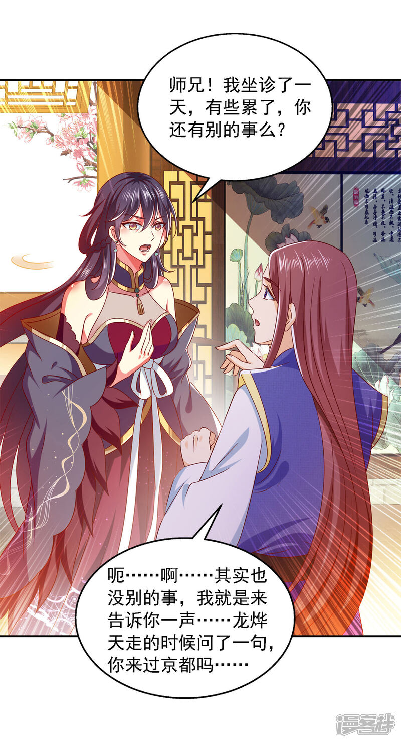 《魔君霸宠天才萌宝腹黑娘亲》第31话 难道他在找我？ 第21页