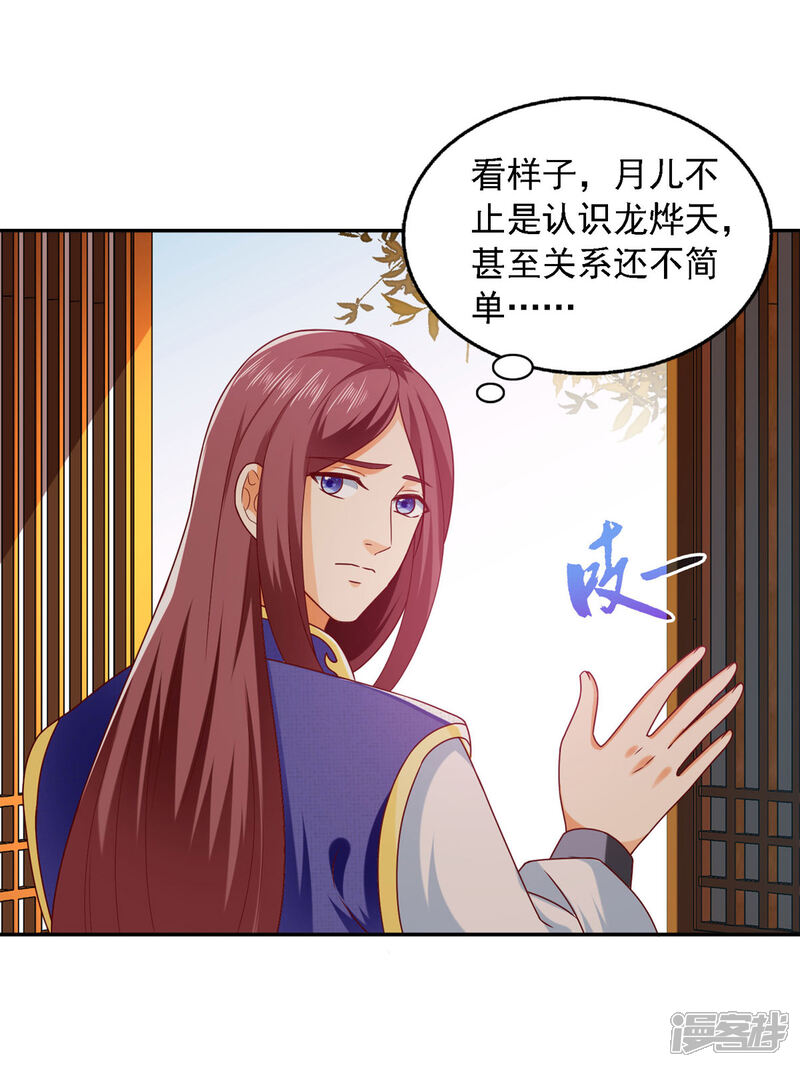 《魔君霸宠天才萌宝腹黑娘亲》第31话 难道他在找我？ 第24页
