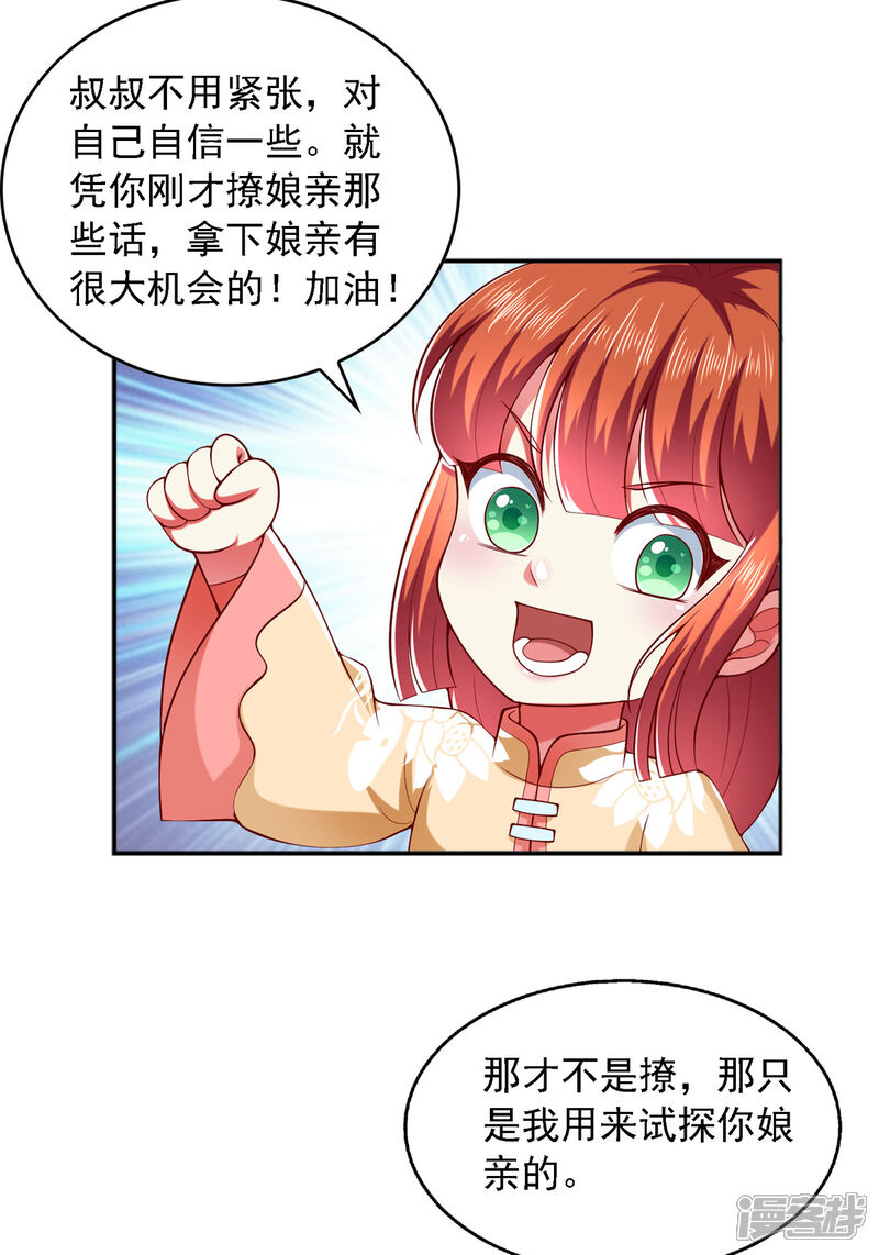 《魔君霸宠天才萌宝腹黑娘亲》第31话 难道他在找我？ 第2页