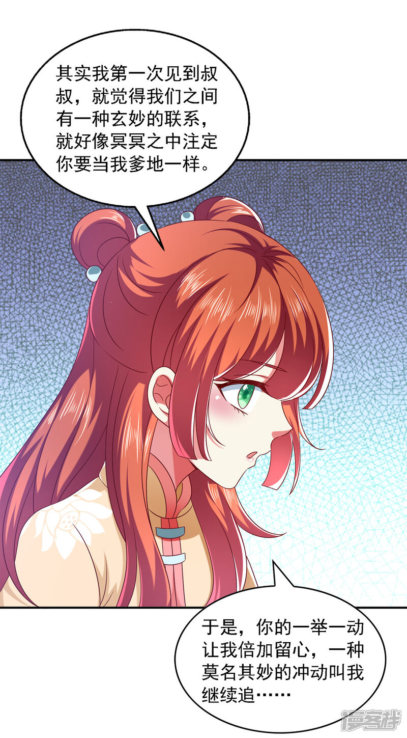 《魔君霸宠天才萌宝腹黑娘亲》第31话 难道他在找我？ 第4页