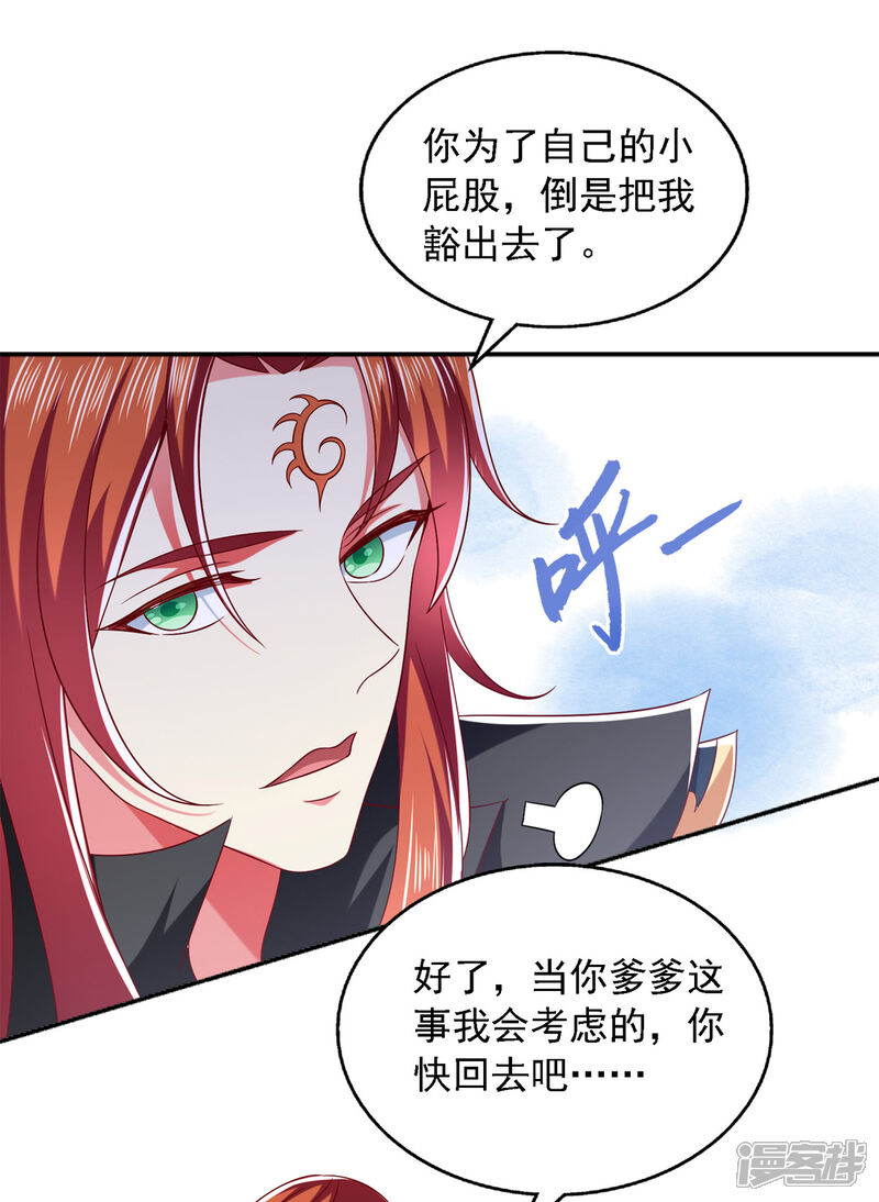 《魔君霸宠天才萌宝腹黑娘亲》第31话 难道他在找我？ 第7页