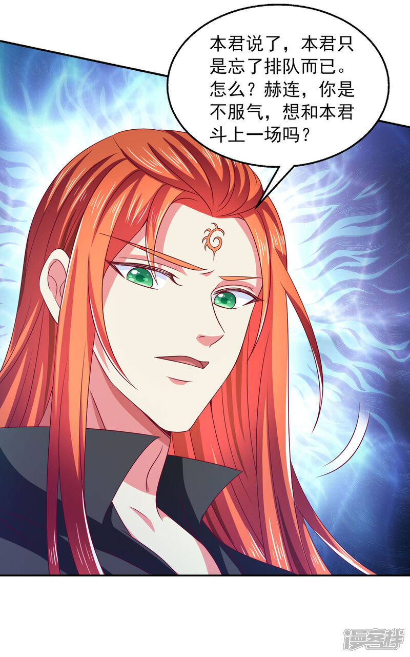 《魔君霸宠天才萌宝腹黑娘亲》第33话 给我排队去 第12页