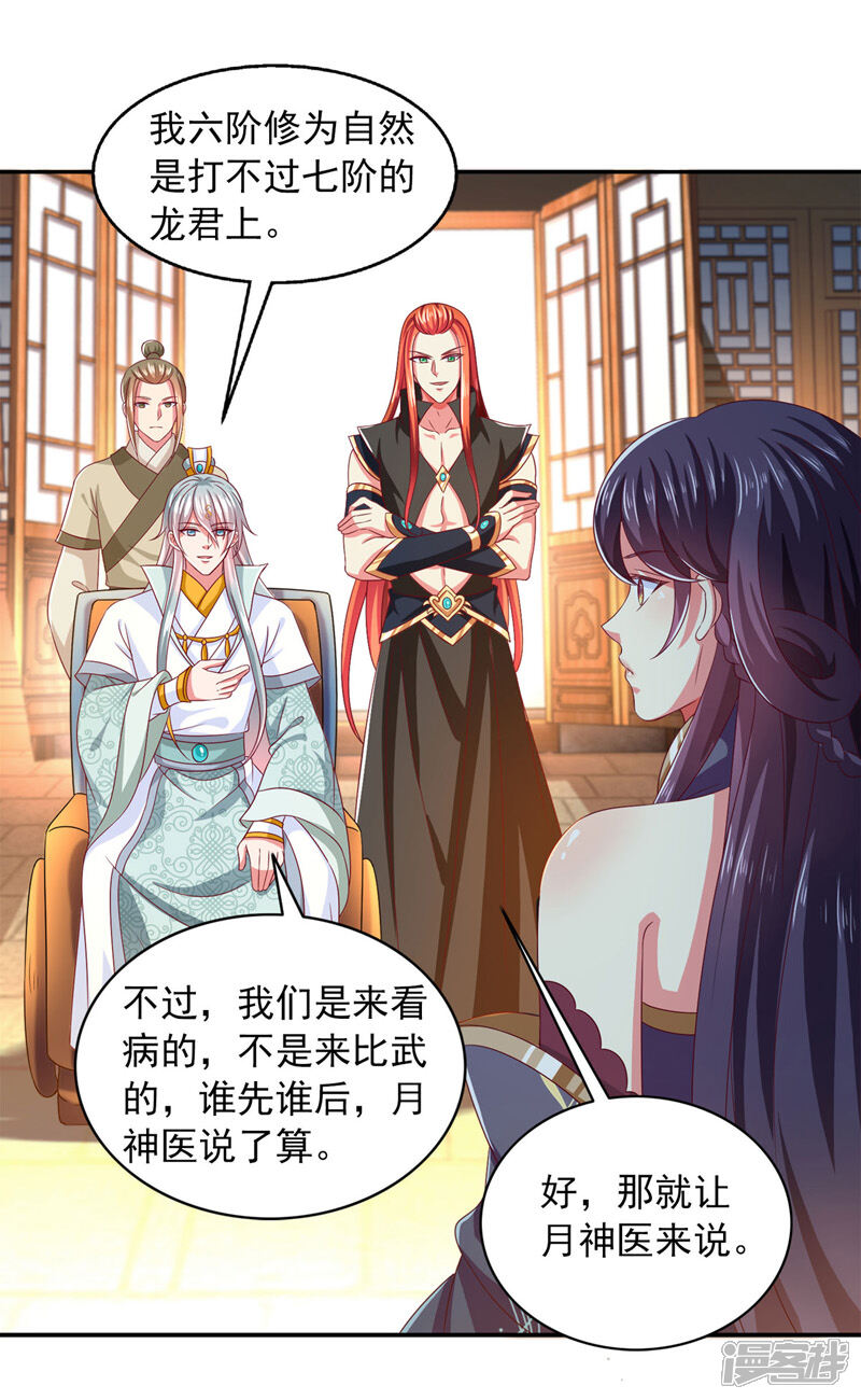 《魔君霸宠天才萌宝腹黑娘亲》第33话 给我排队去 第13页