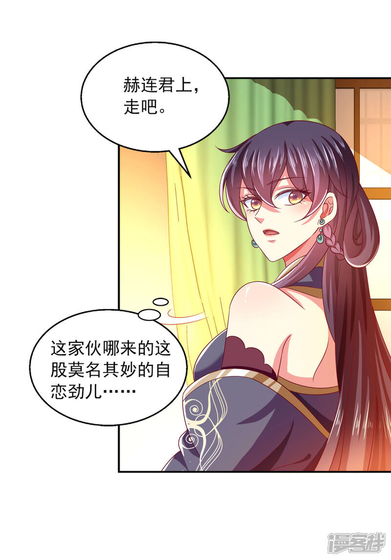 《魔君霸宠天才萌宝腹黑娘亲》第33话 给我排队去 第16页