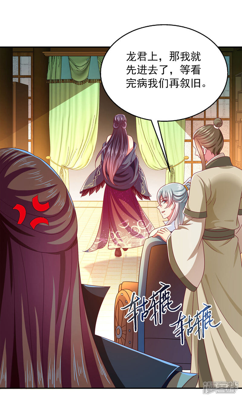 《魔君霸宠天才萌宝腹黑娘亲》第33话 给我排队去 第17页