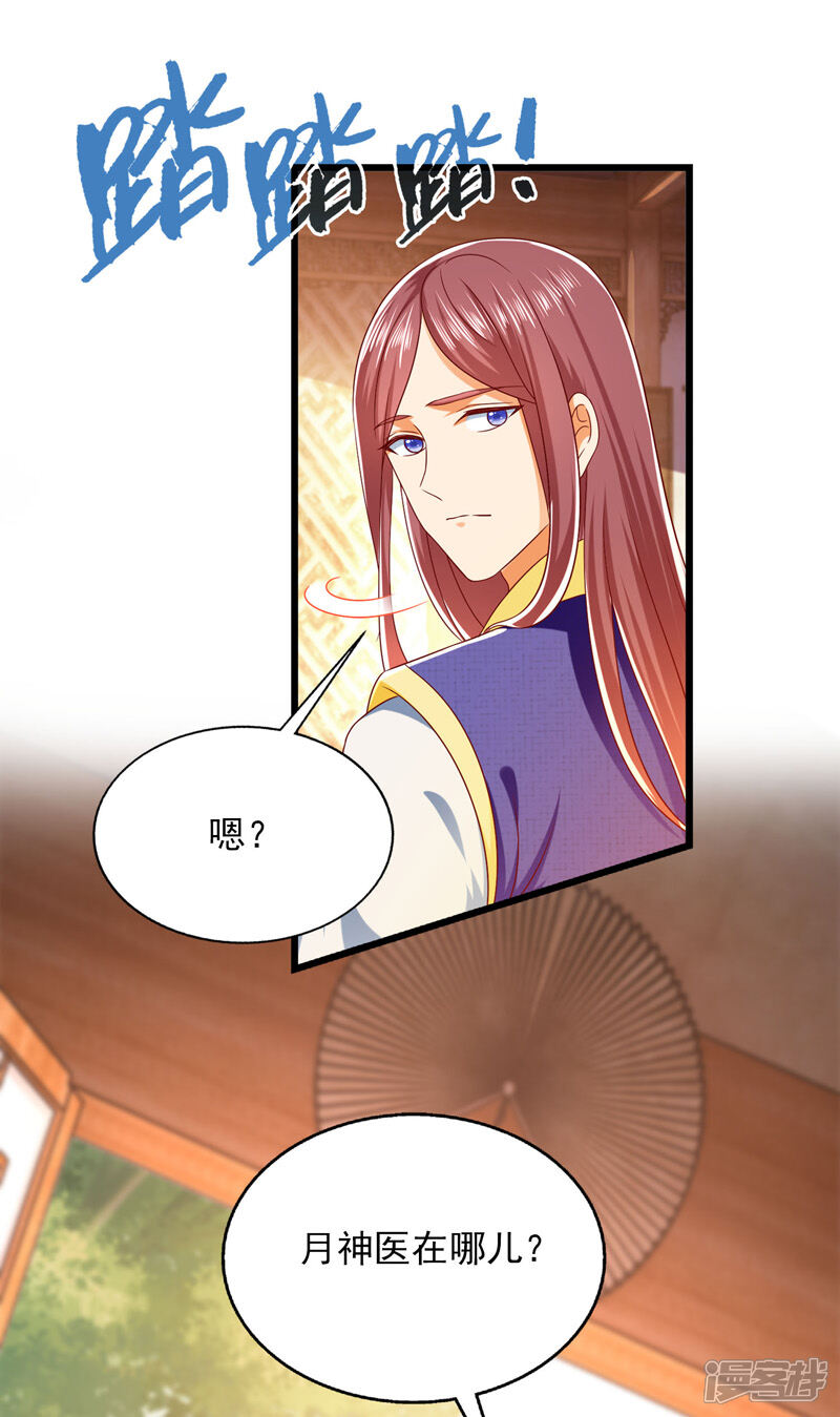 《魔君霸宠天才萌宝腹黑娘亲》第33话 给我排队去 第22页