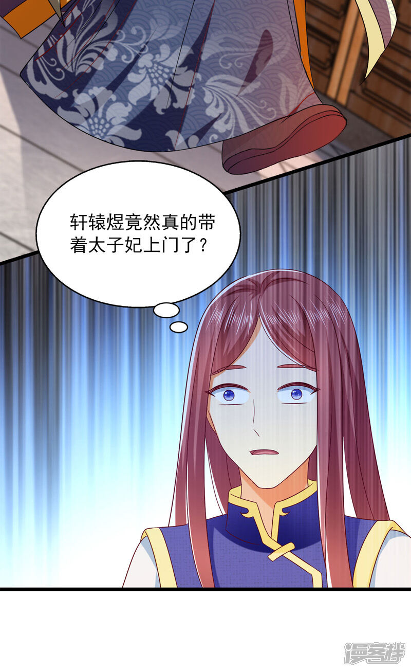 《魔君霸宠天才萌宝腹黑娘亲》第33话 给我排队去 第24页