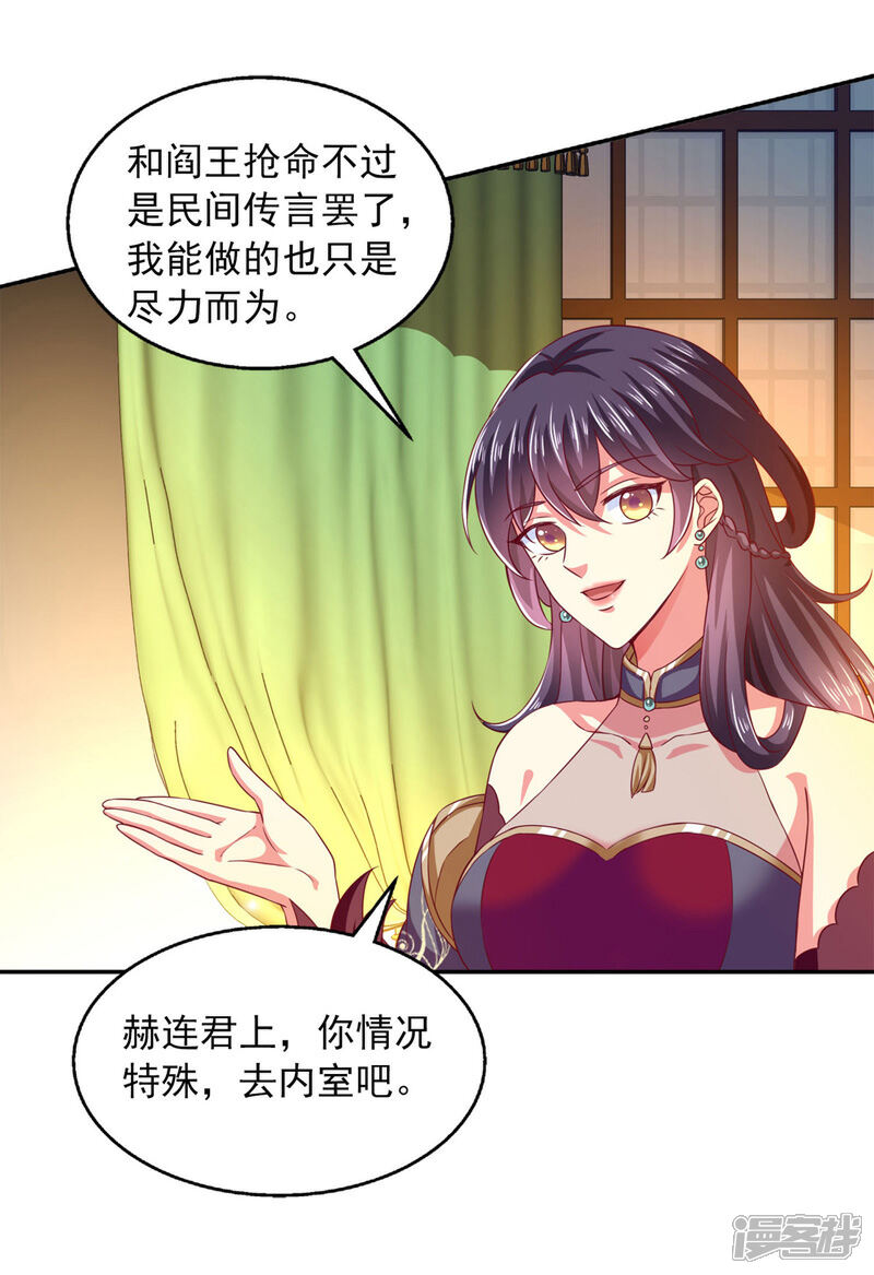 《魔君霸宠天才萌宝腹黑娘亲》第33话 给我排队去 第2页